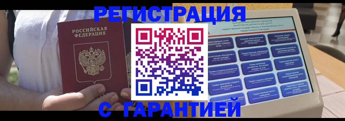 прописка законно в Узловой