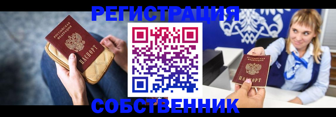 прописка 2025 в Узловой