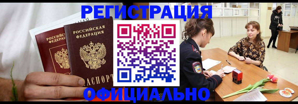 прописка 2025 в Узловой