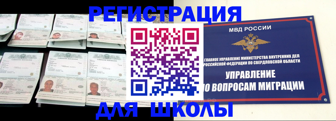 прописка для школы в Узловой